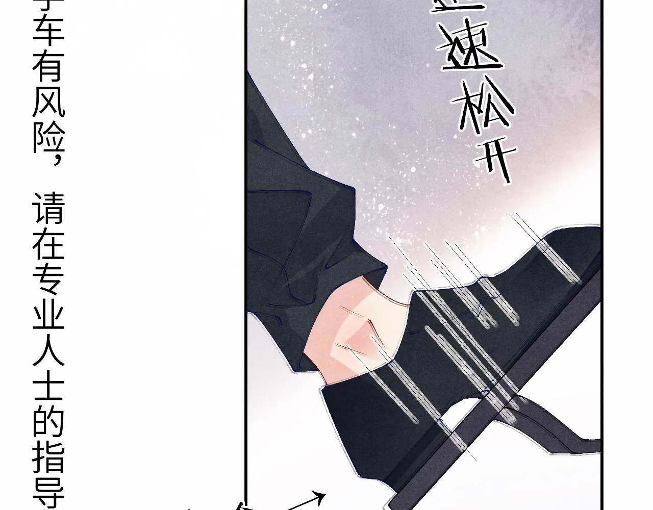 第71话 丁汉白教珍珠开车 第38页