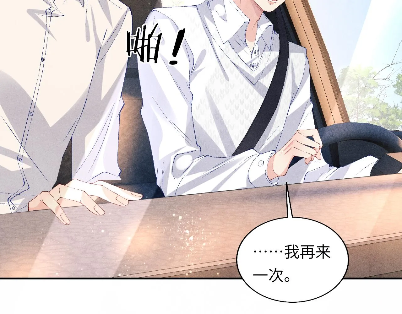 第71话 丁汉白教珍珠开车 第42页