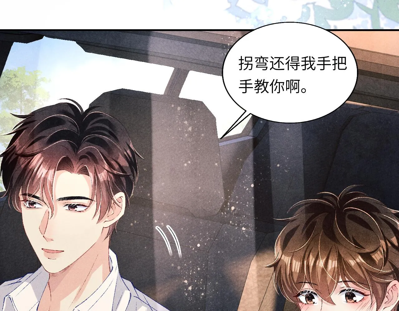 第71话 丁汉白教珍珠开车 第49页