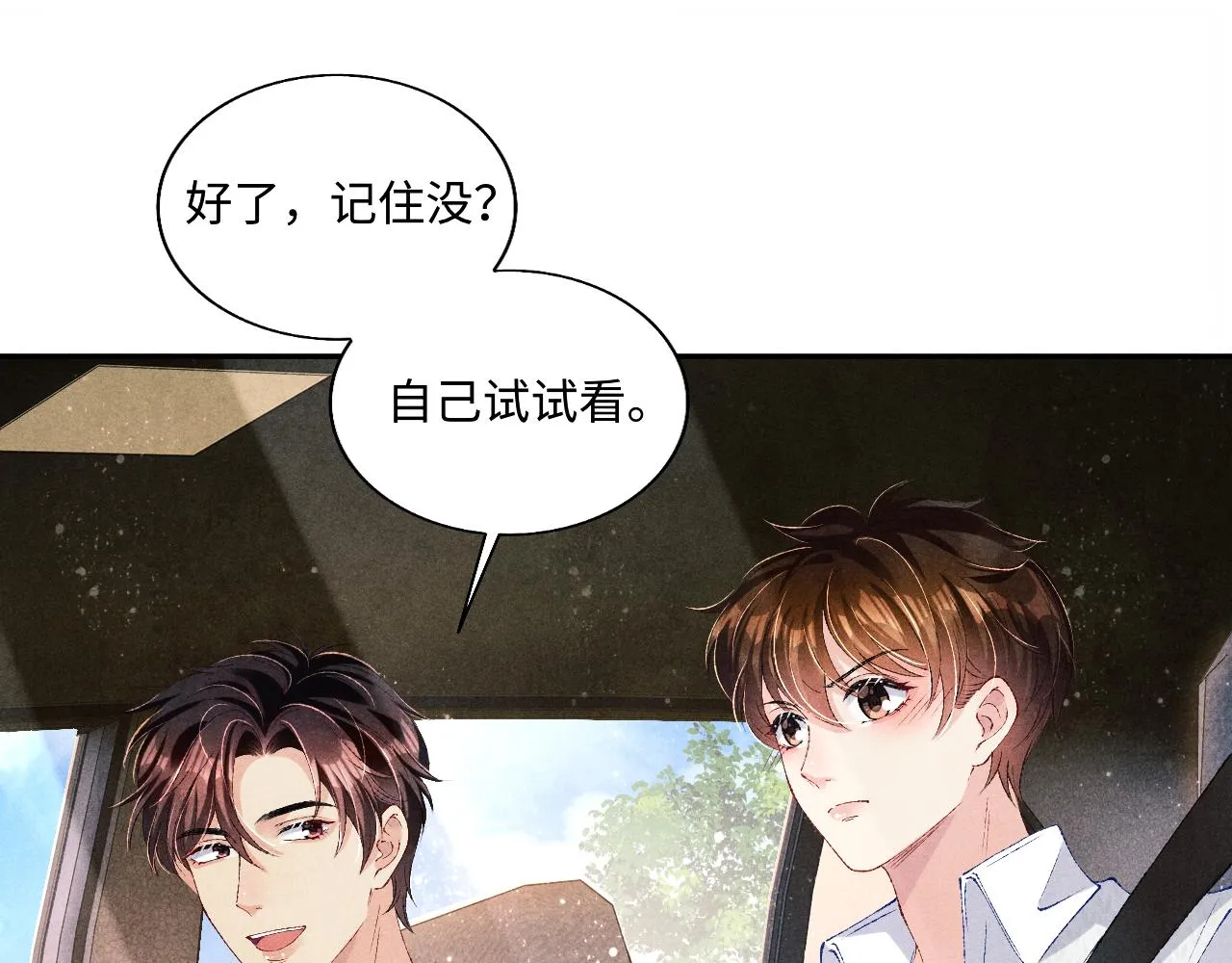 第71话 丁汉白教珍珠开车 第52页