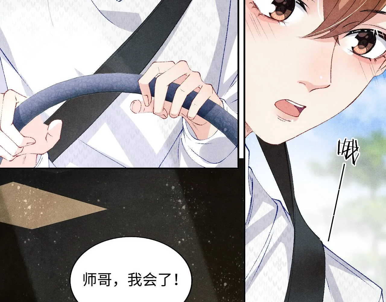 第71话 丁汉白教珍珠开车 第55页
