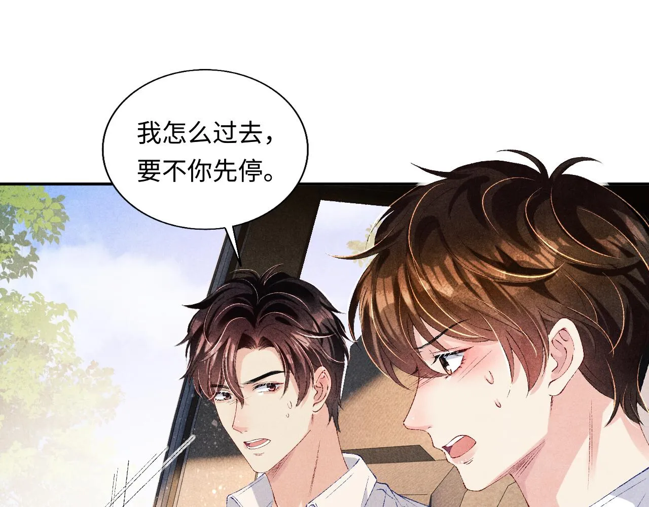 第71话 丁汉白教珍珠开车 第66页