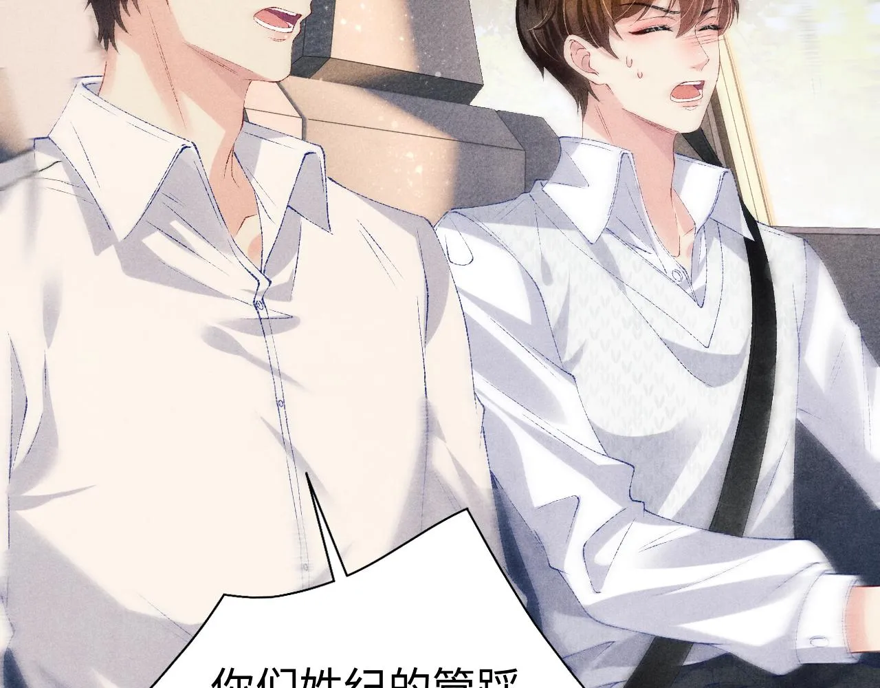 第71话 丁汉白教珍珠开车 第70页