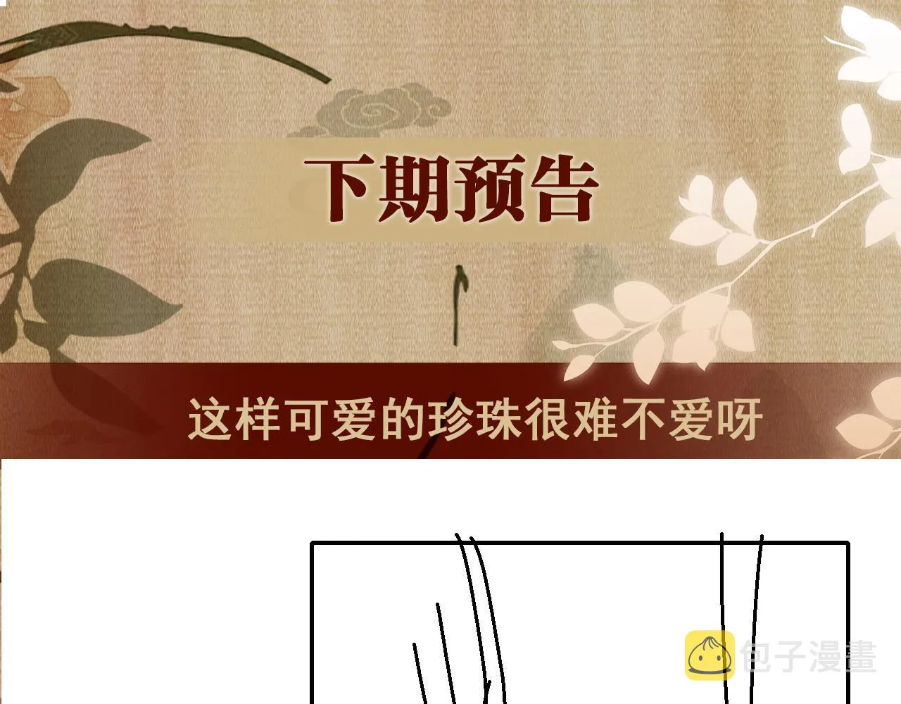 第71话 丁汉白教珍珠开车 第86页