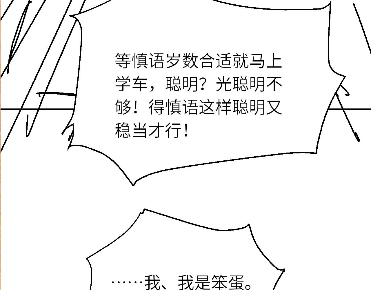 第71话 丁汉白教珍珠开车 第90页