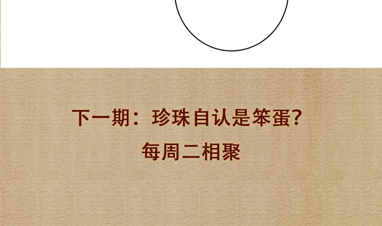 第71话 丁汉白教珍珠开车 第93页