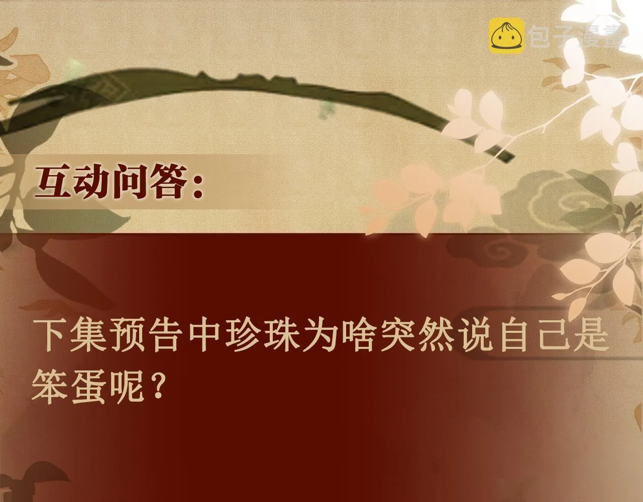第71话 丁汉白教珍珠开车 第94页