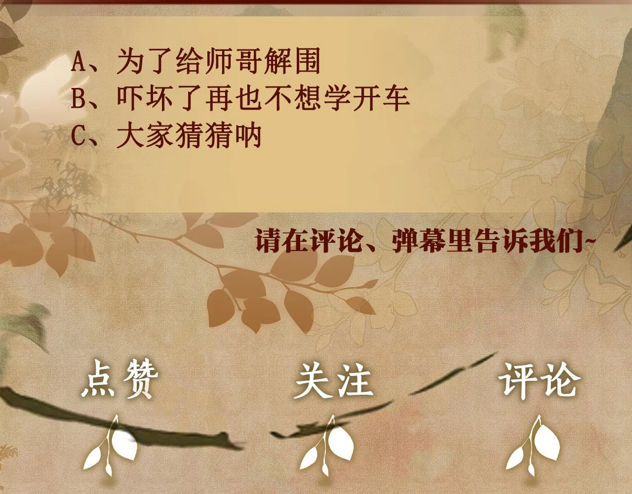 第71话 丁汉白教珍珠开车 第95页