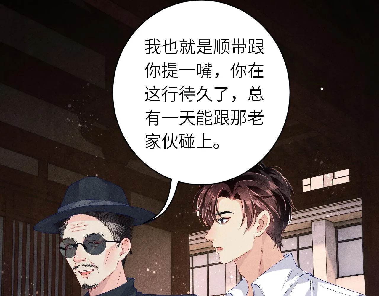 第69话 潼村之行 第5页