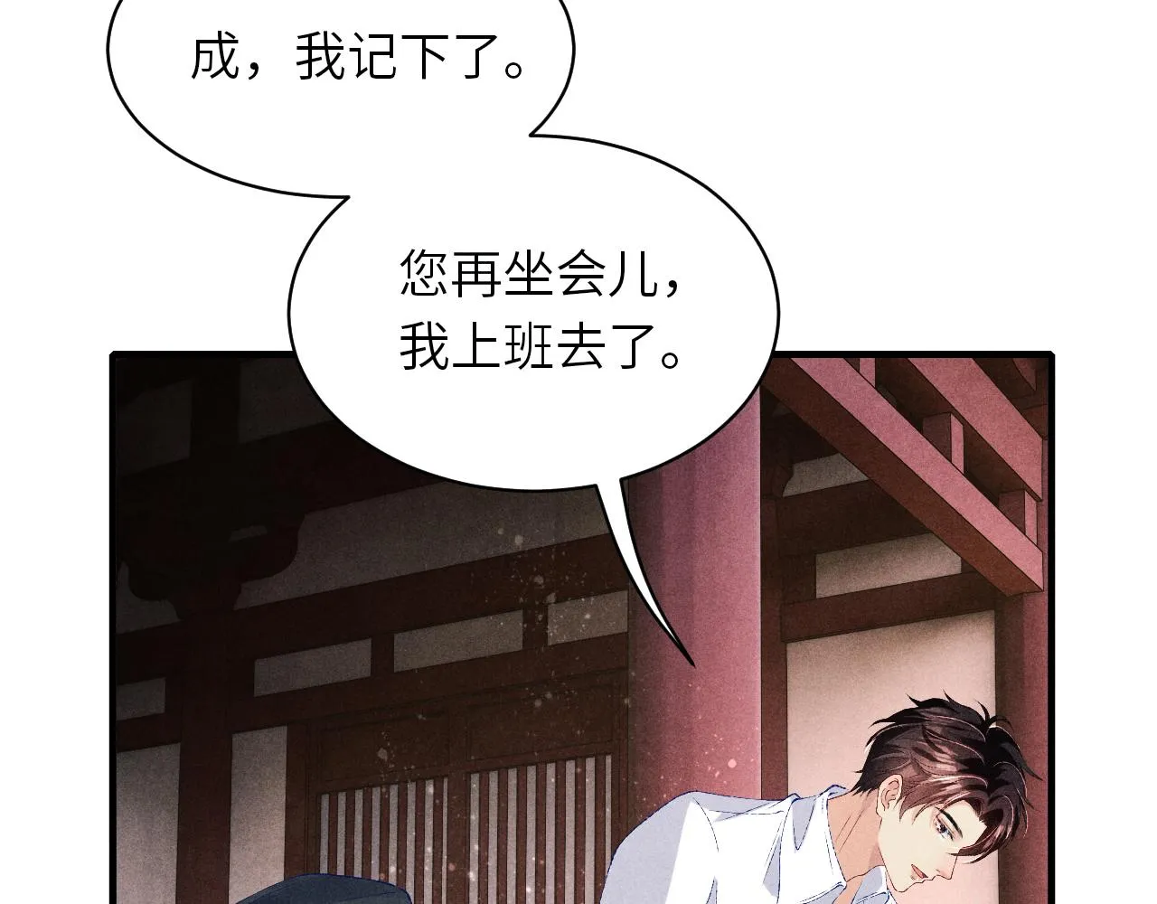 第69话 潼村之行 第7页