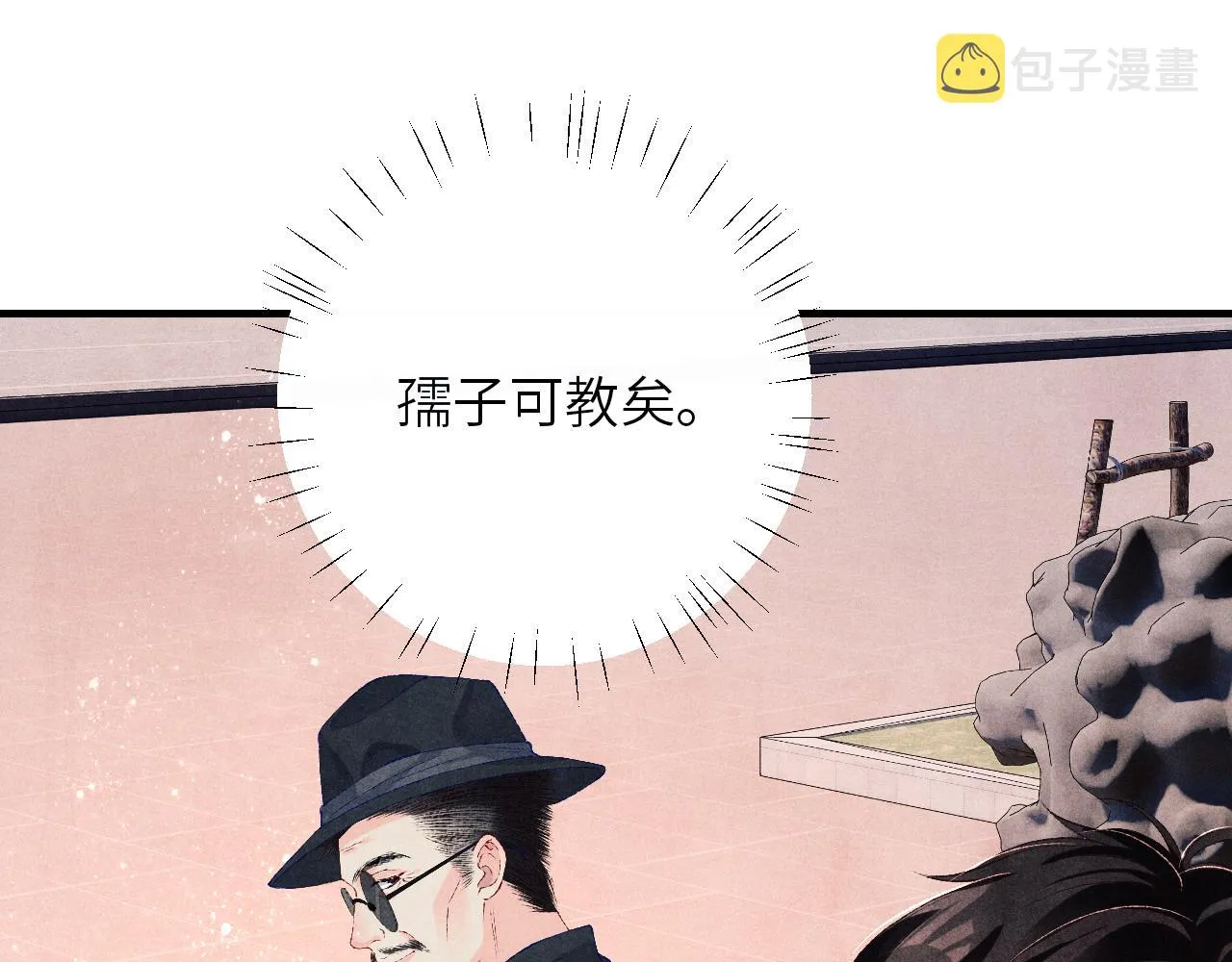 第69话 潼村之行 第9页