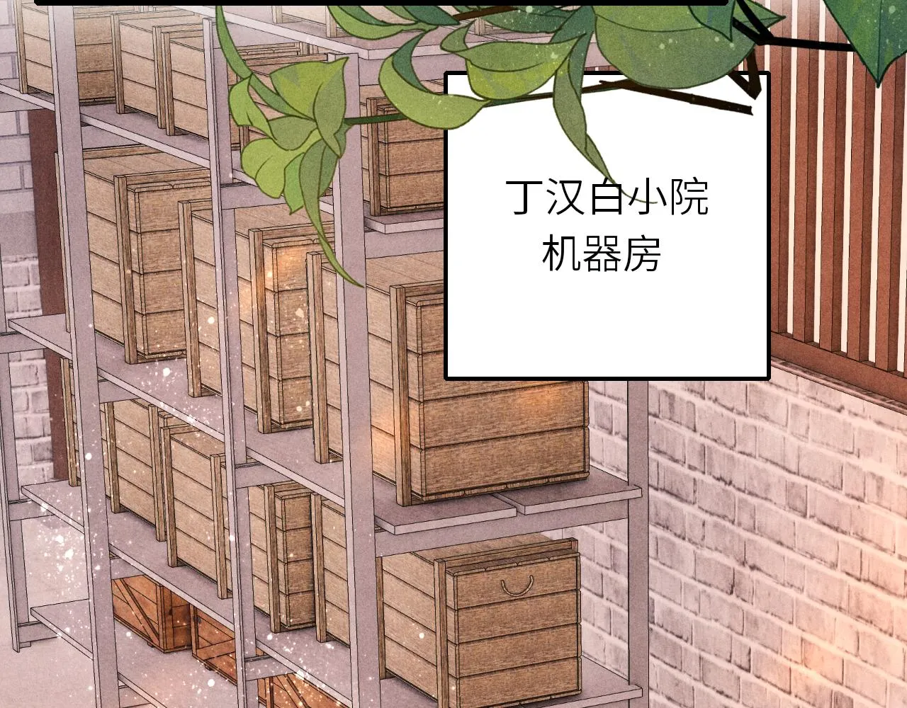 第69话 潼村之行 第12页