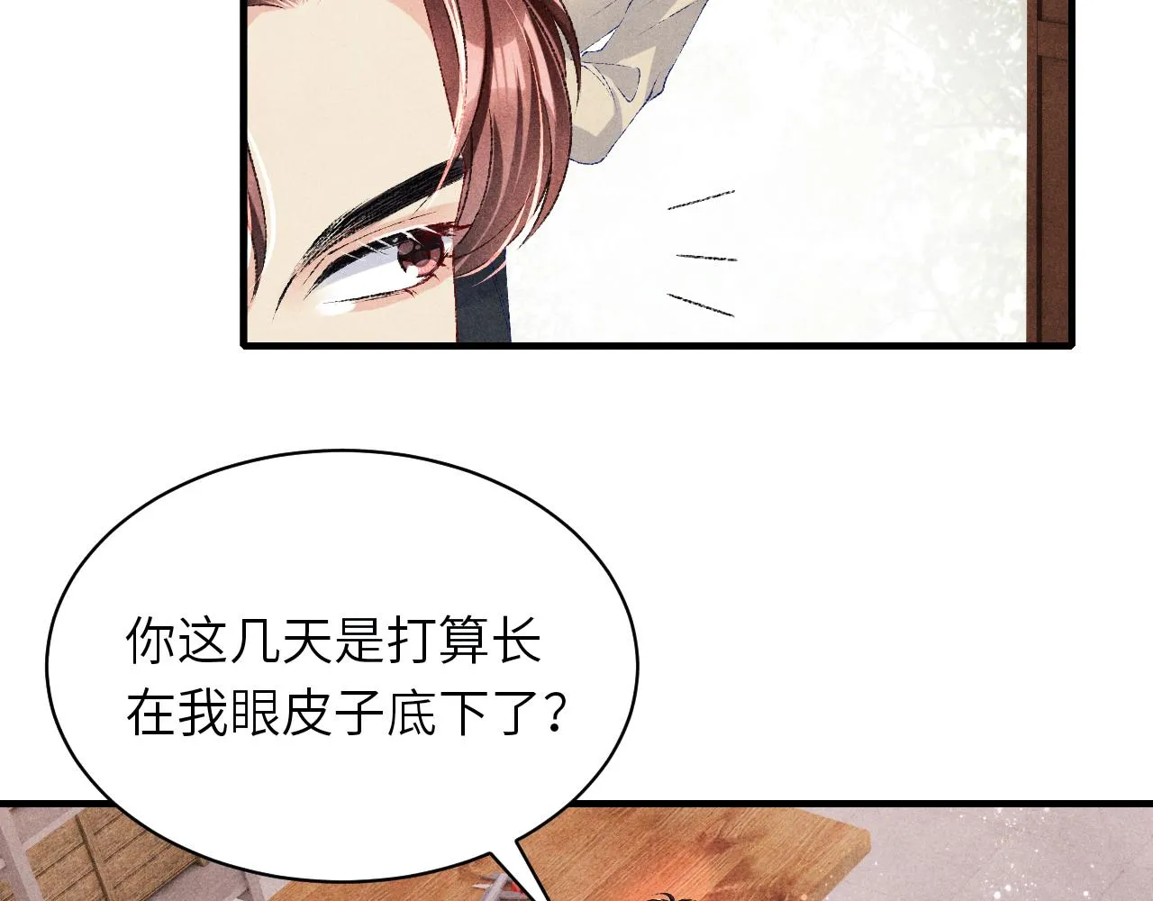 第69话 潼村之行 第16页
