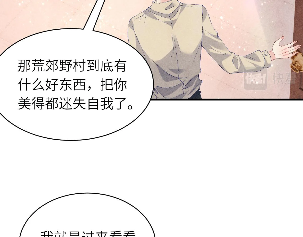 第69话 潼村之行 第18页