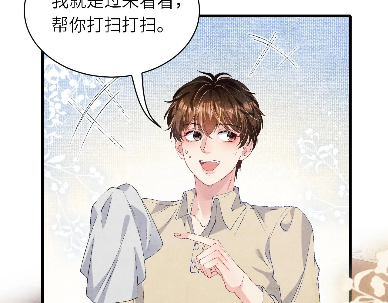 第69话 潼村之行 第19页