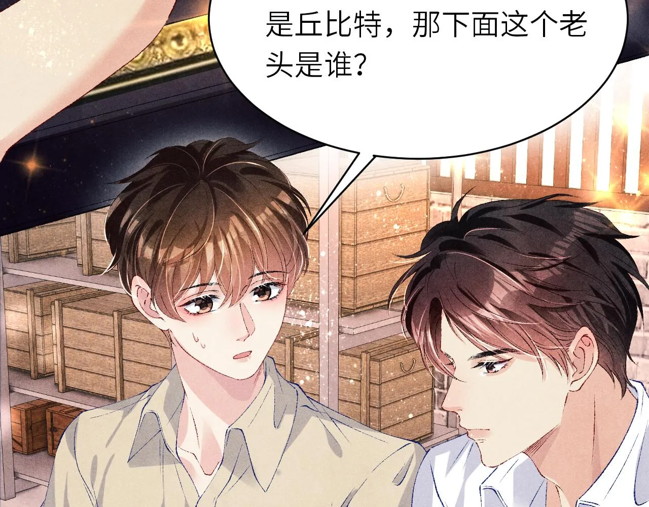 第69话 潼村之行 第26页