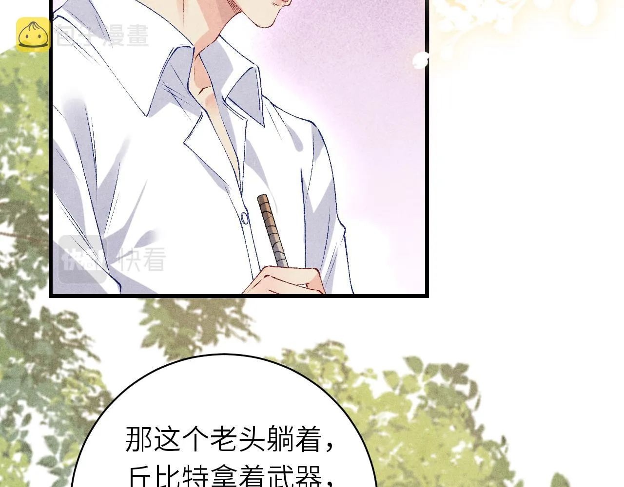 第69话 潼村之行 第29页