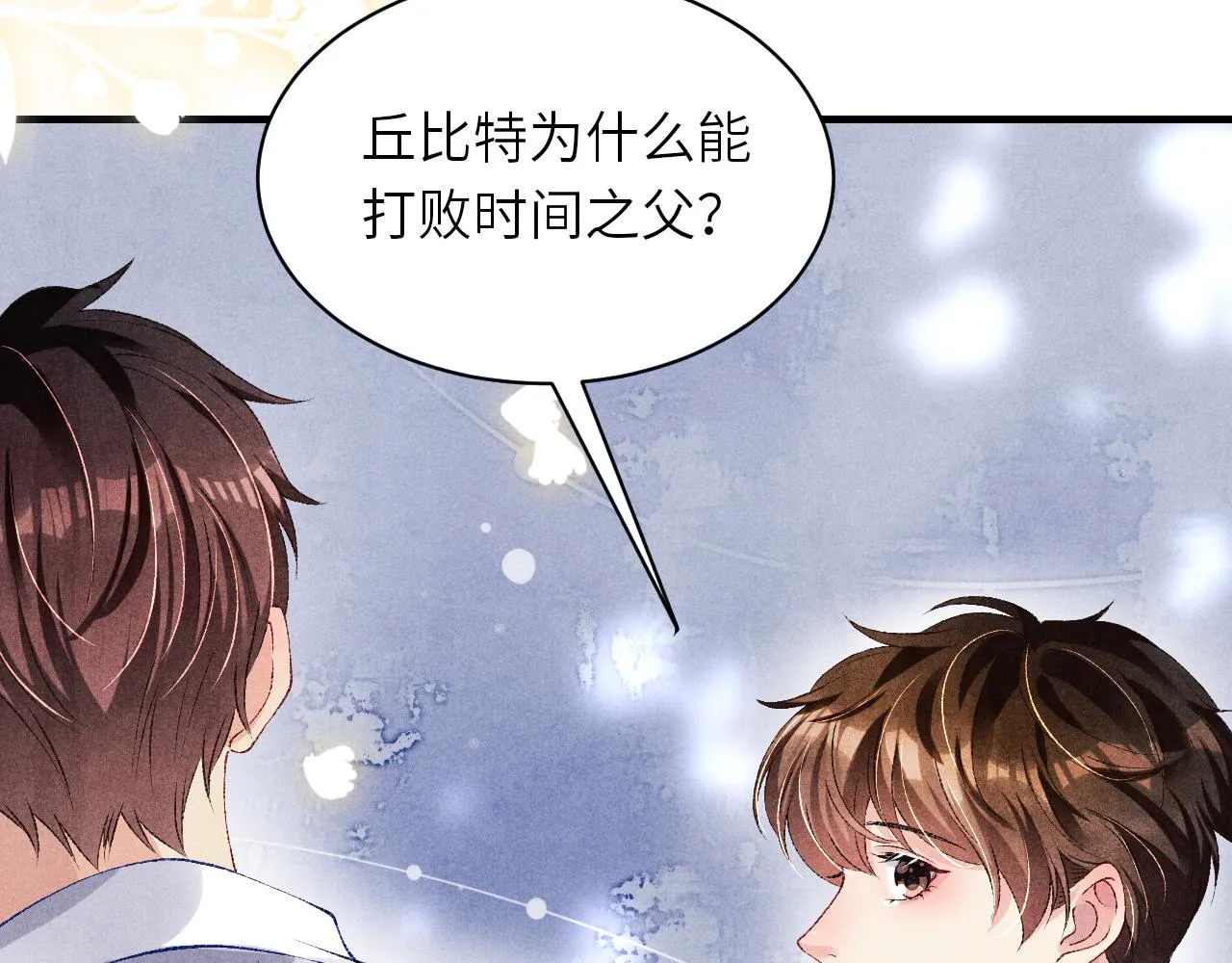 第69话 潼村之行 第32页