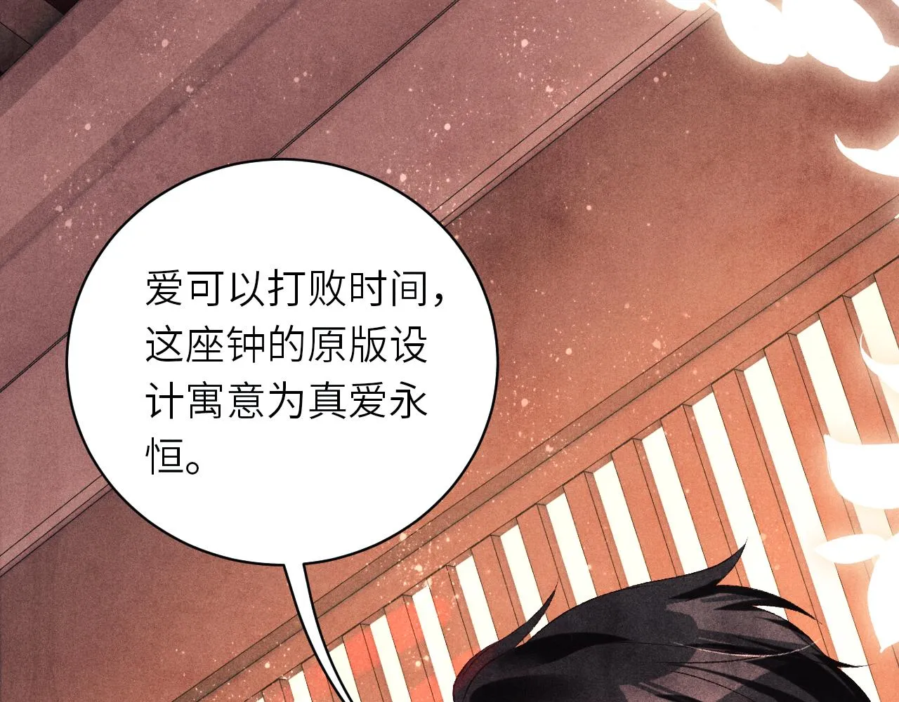 第69话 潼村之行 第34页