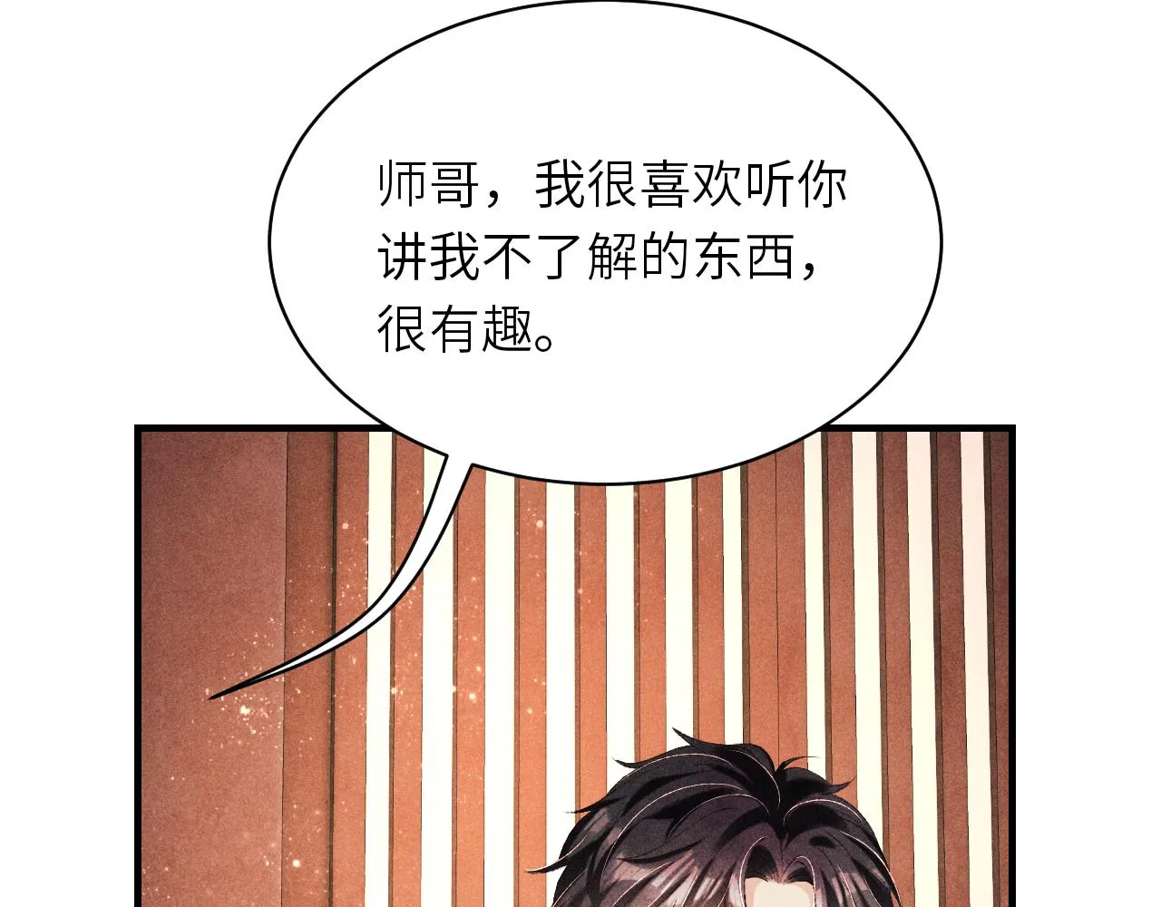 第69话 潼村之行 第40页
