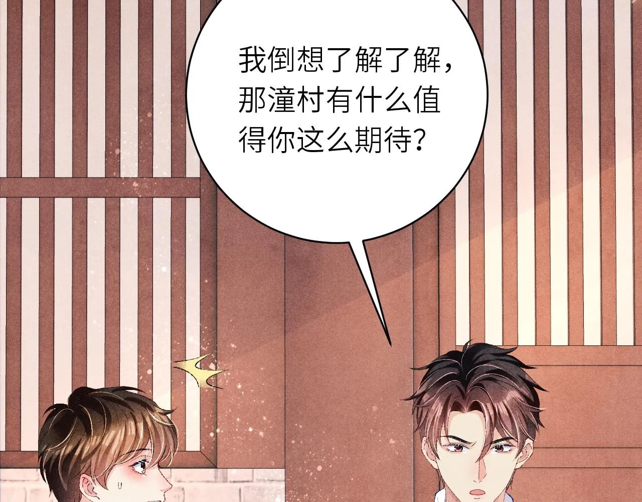 第69话 潼村之行 第44页