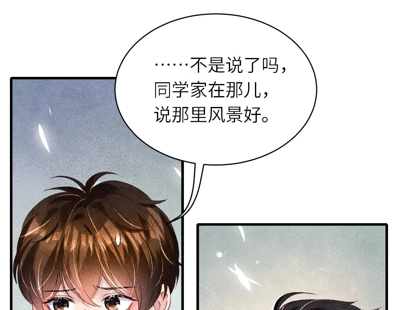 第69话 潼村之行 第46页