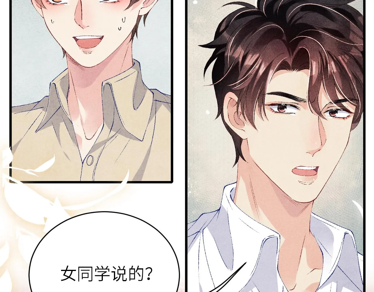 第69话 潼村之行 第47页