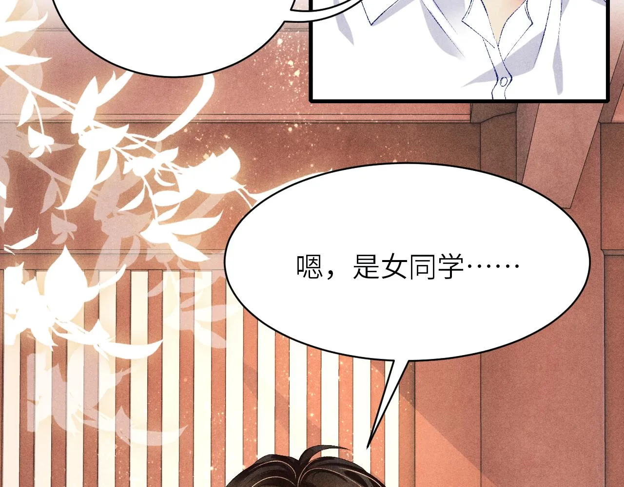第69话 潼村之行 第48页
