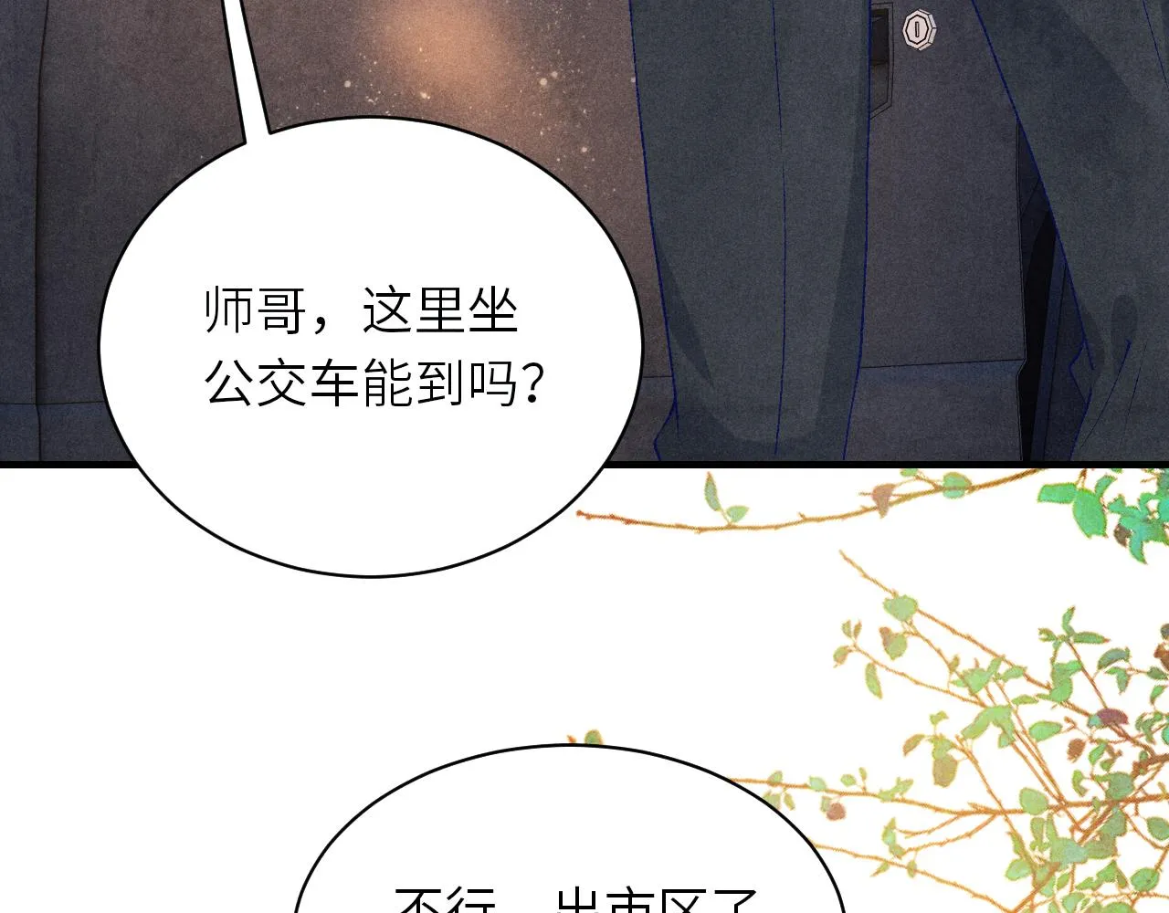 第69话 潼村之行 第62页