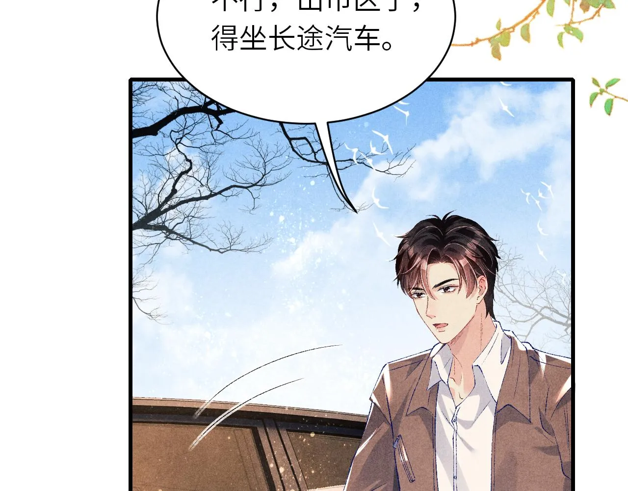 第69话 潼村之行 第63页