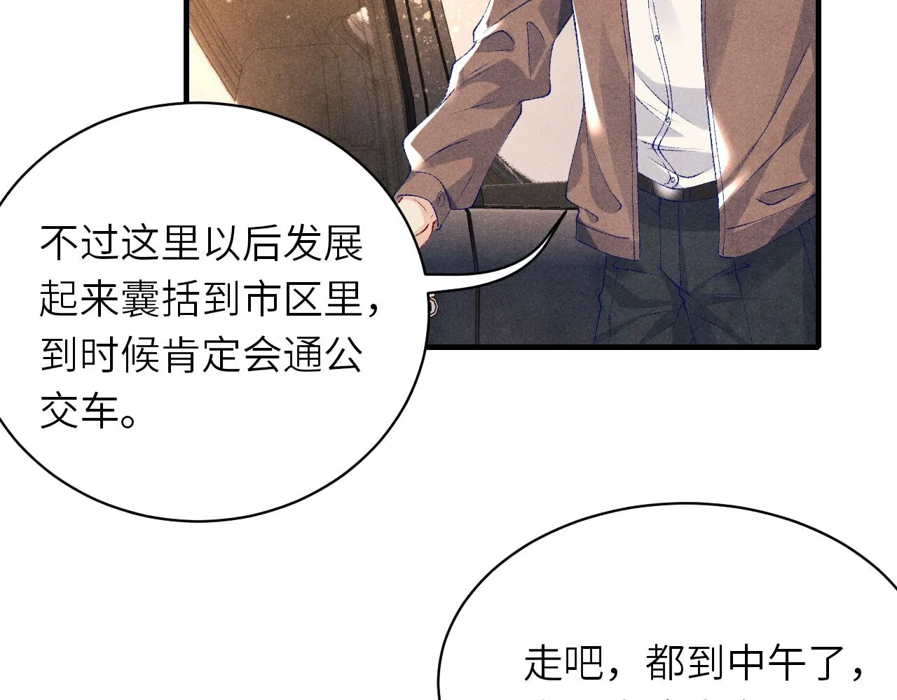 第69话 潼村之行 第64页