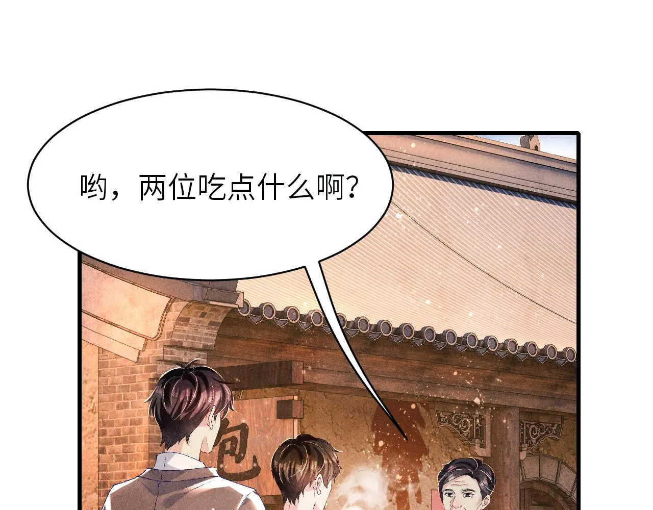 第69话 潼村之行 第67页