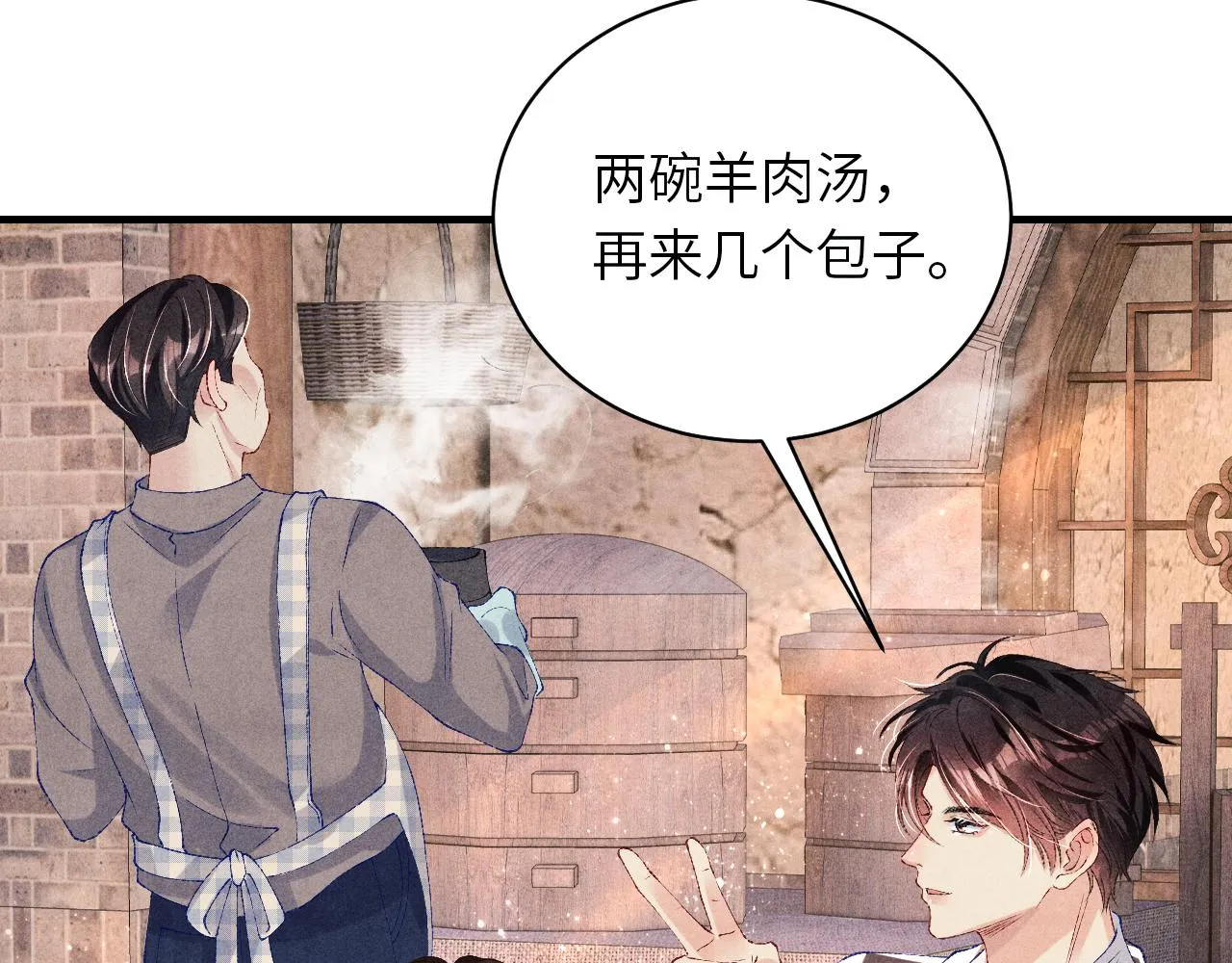 第69话 潼村之行 第69页