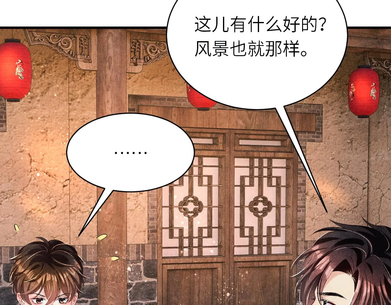 第69话 潼村之行 第71页