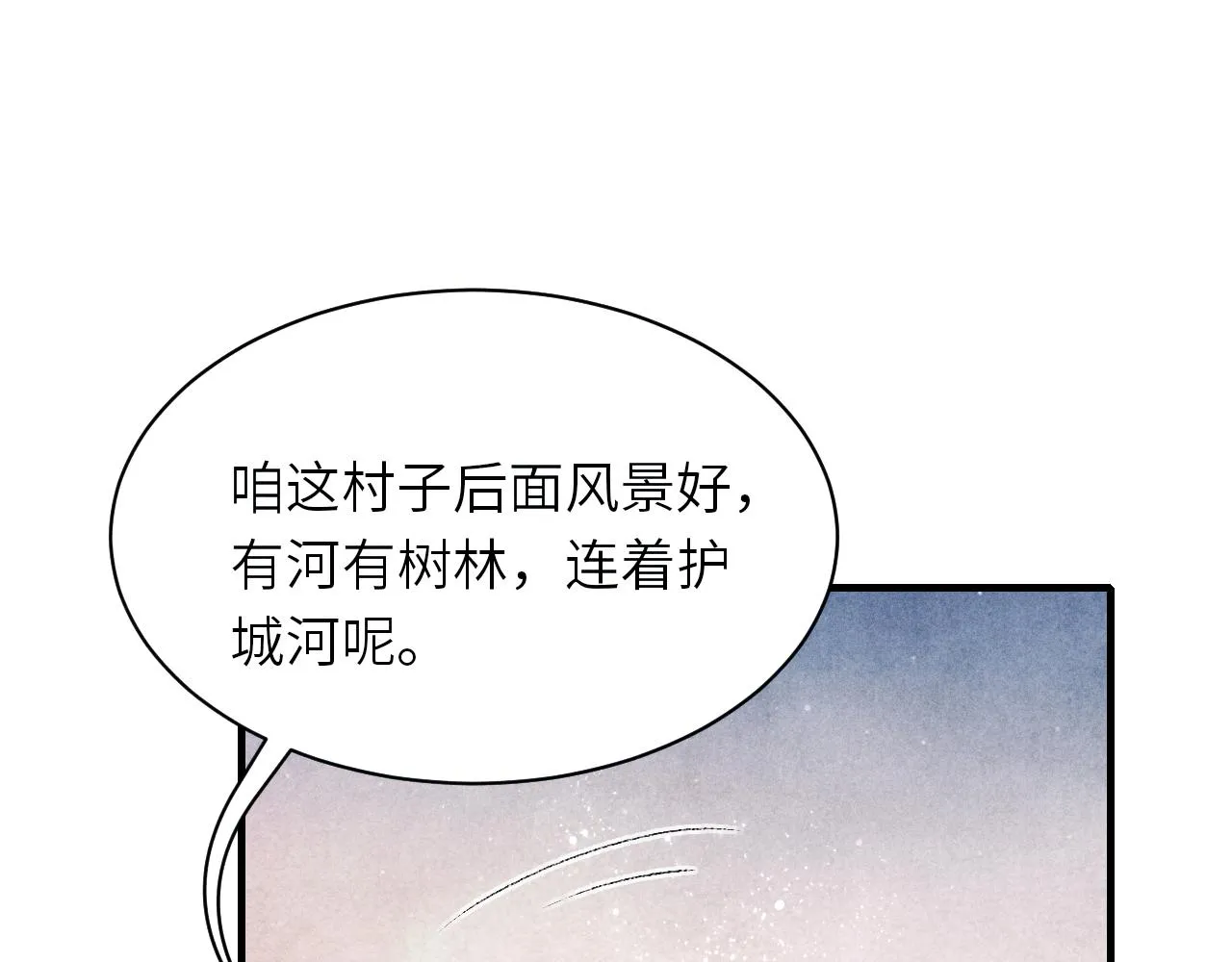 第69话 潼村之行 第73页