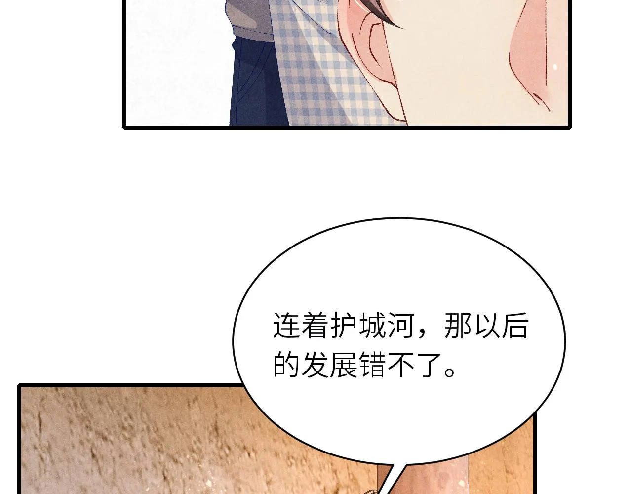 第69话 潼村之行 第75页