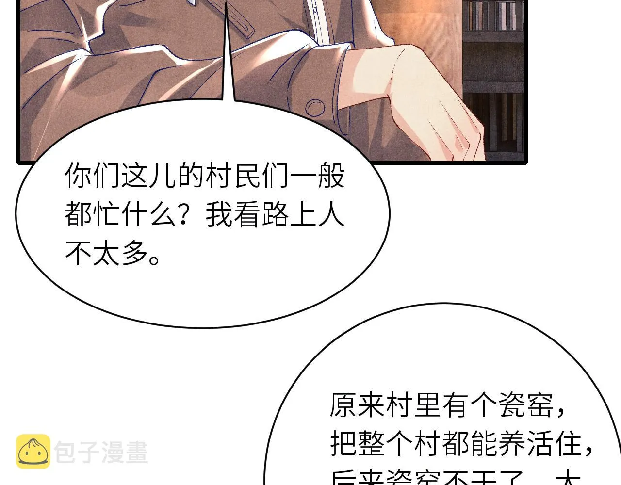 第69话 潼村之行 第77页