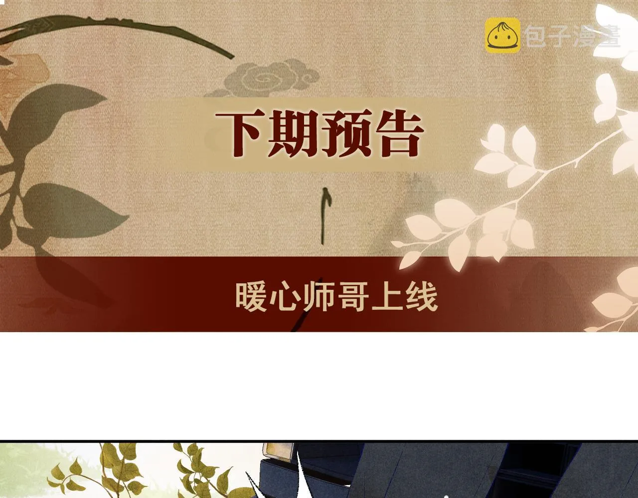 第69话 潼村之行 第83页