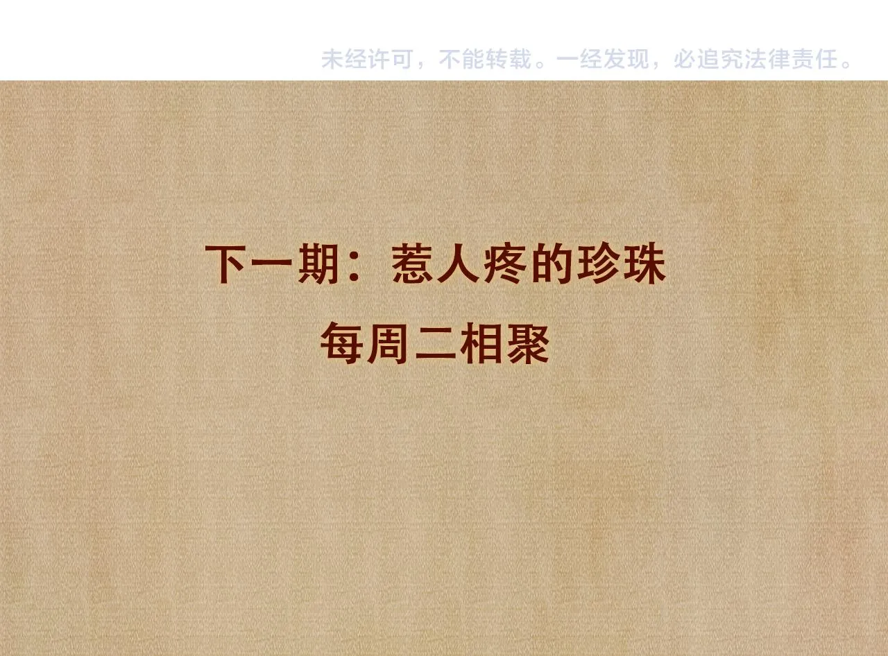 第69话 潼村之行 第88页