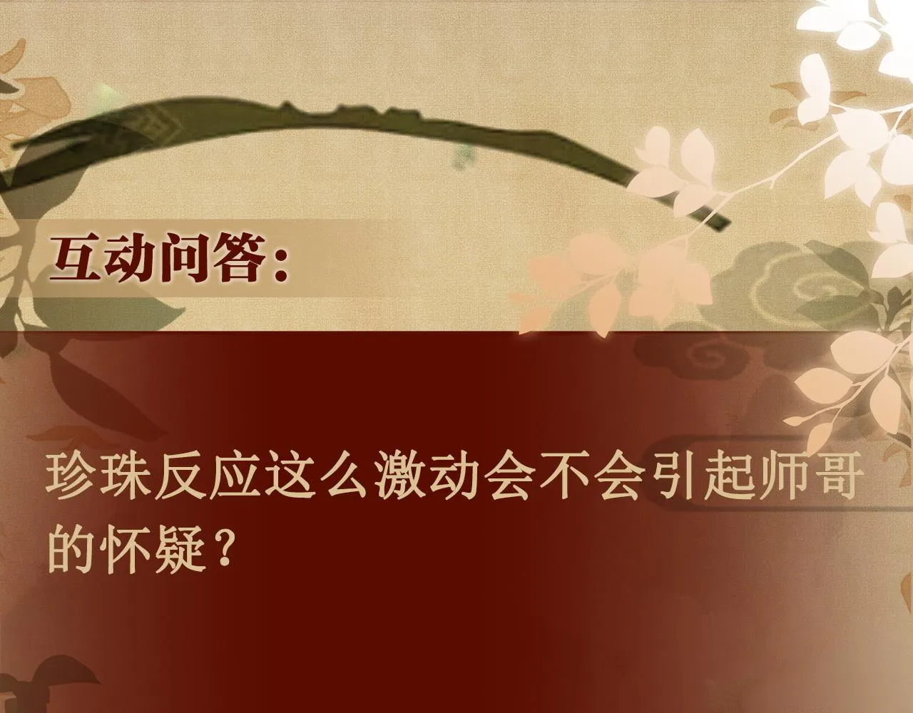 第69话 潼村之行 第89页