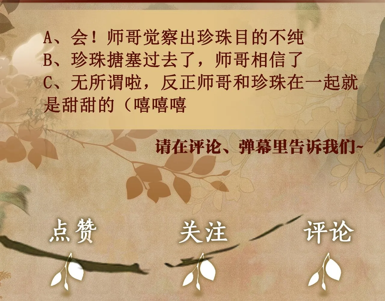 第69话 潼村之行 第90页