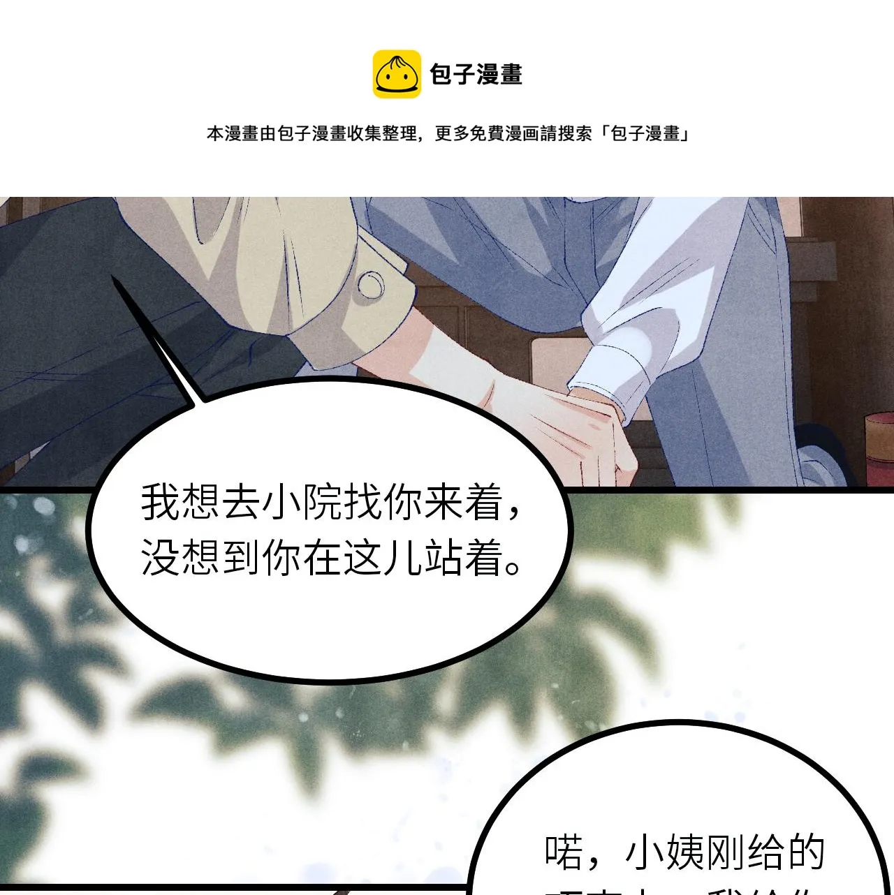 第67话 我想约你！ 第11页