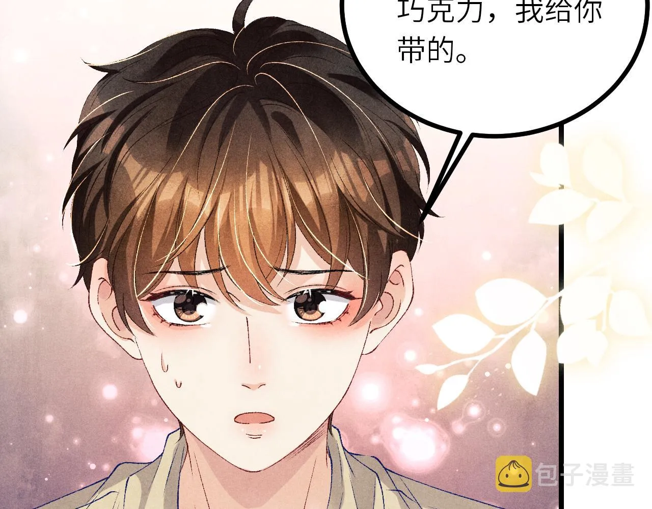 第67话 我想约你！ 第12页