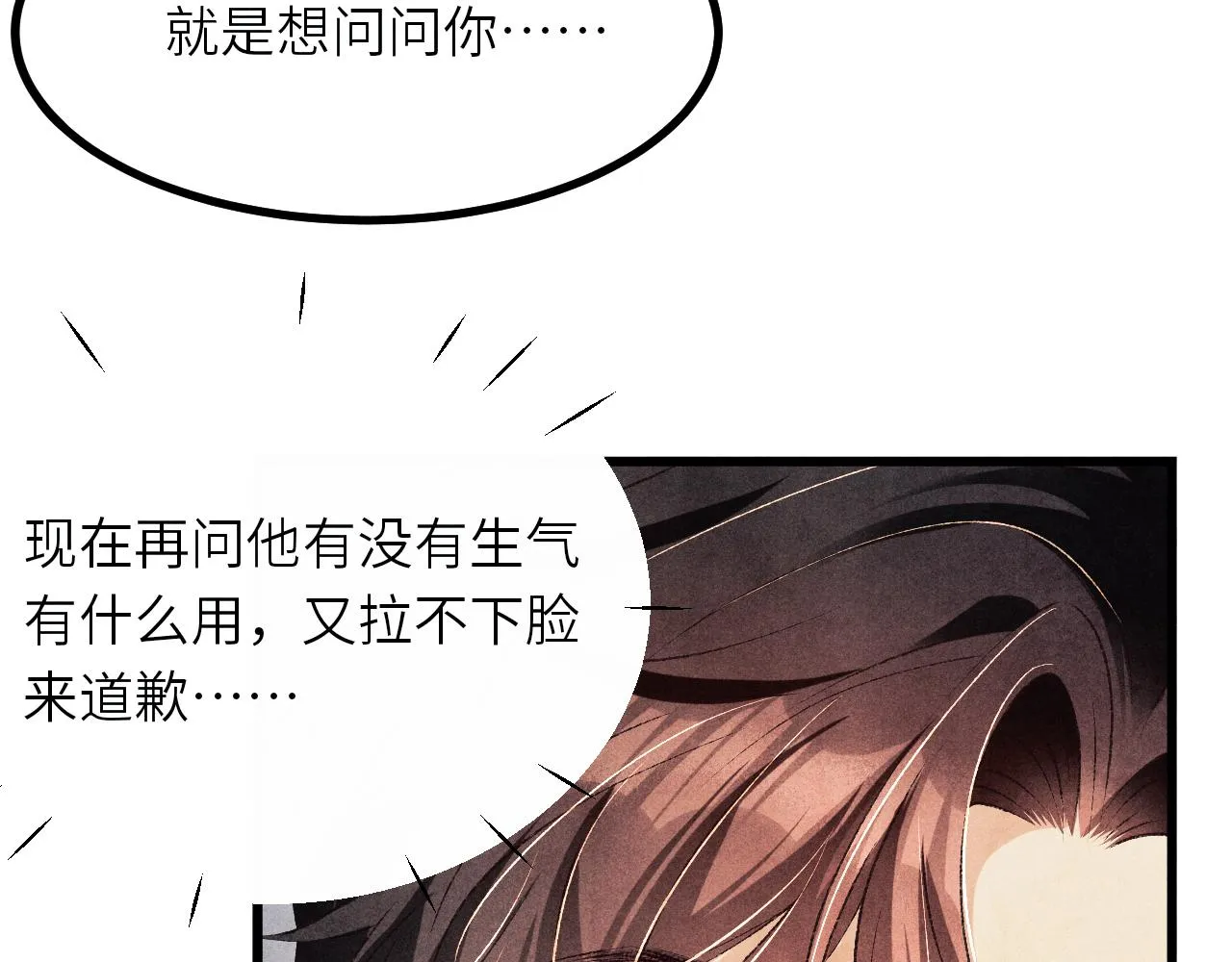 第67话 我想约你！ 第19页