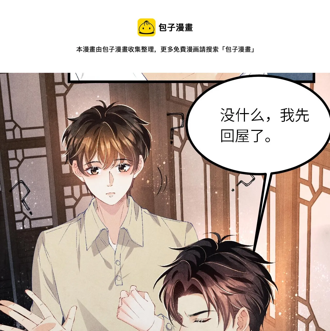 第67话 我想约你！ 第21页