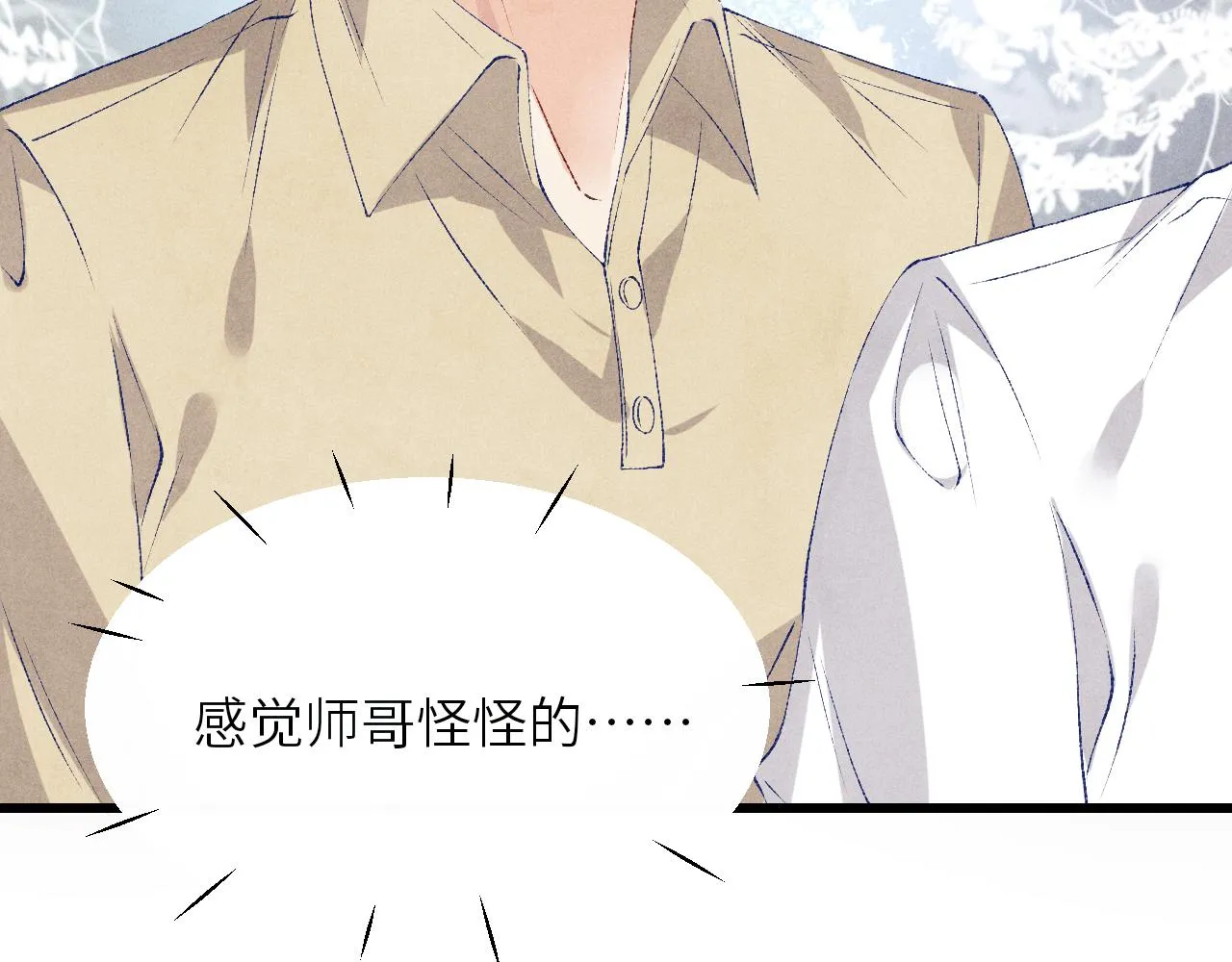 第67话 我想约你！ 第24页