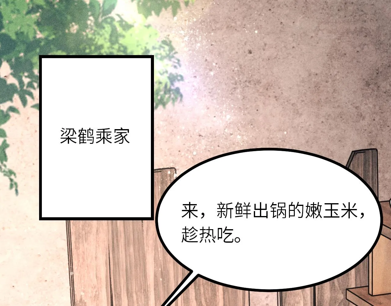 第67话 我想约你！ 第26页