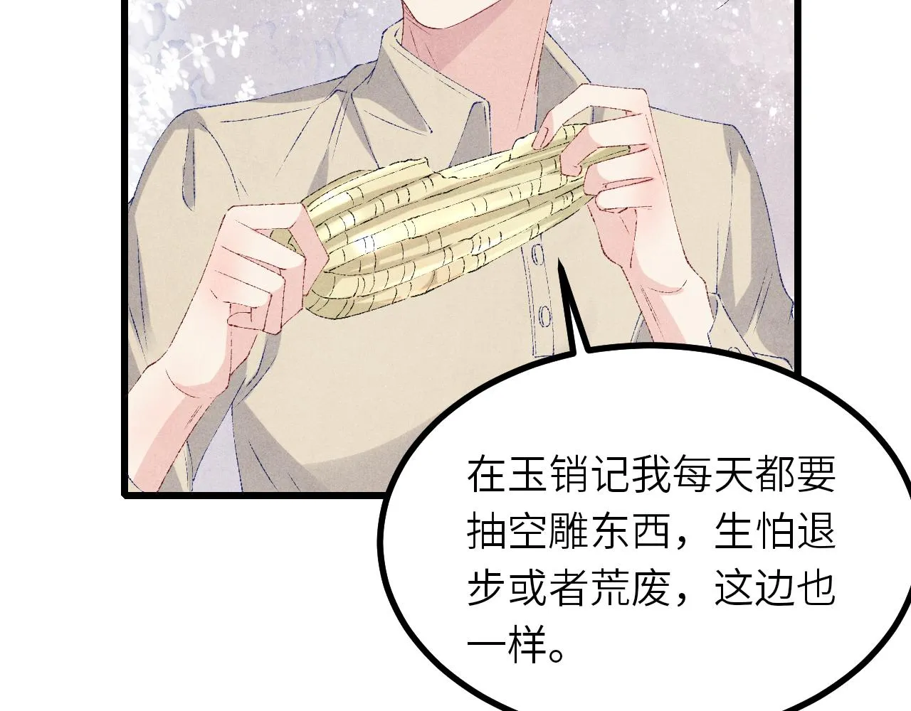 第67话 我想约你！ 第30页
