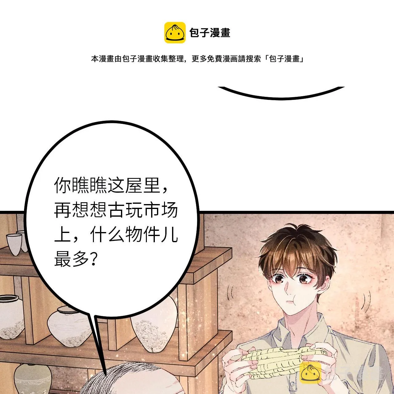 第67话 我想约你！ 第31页