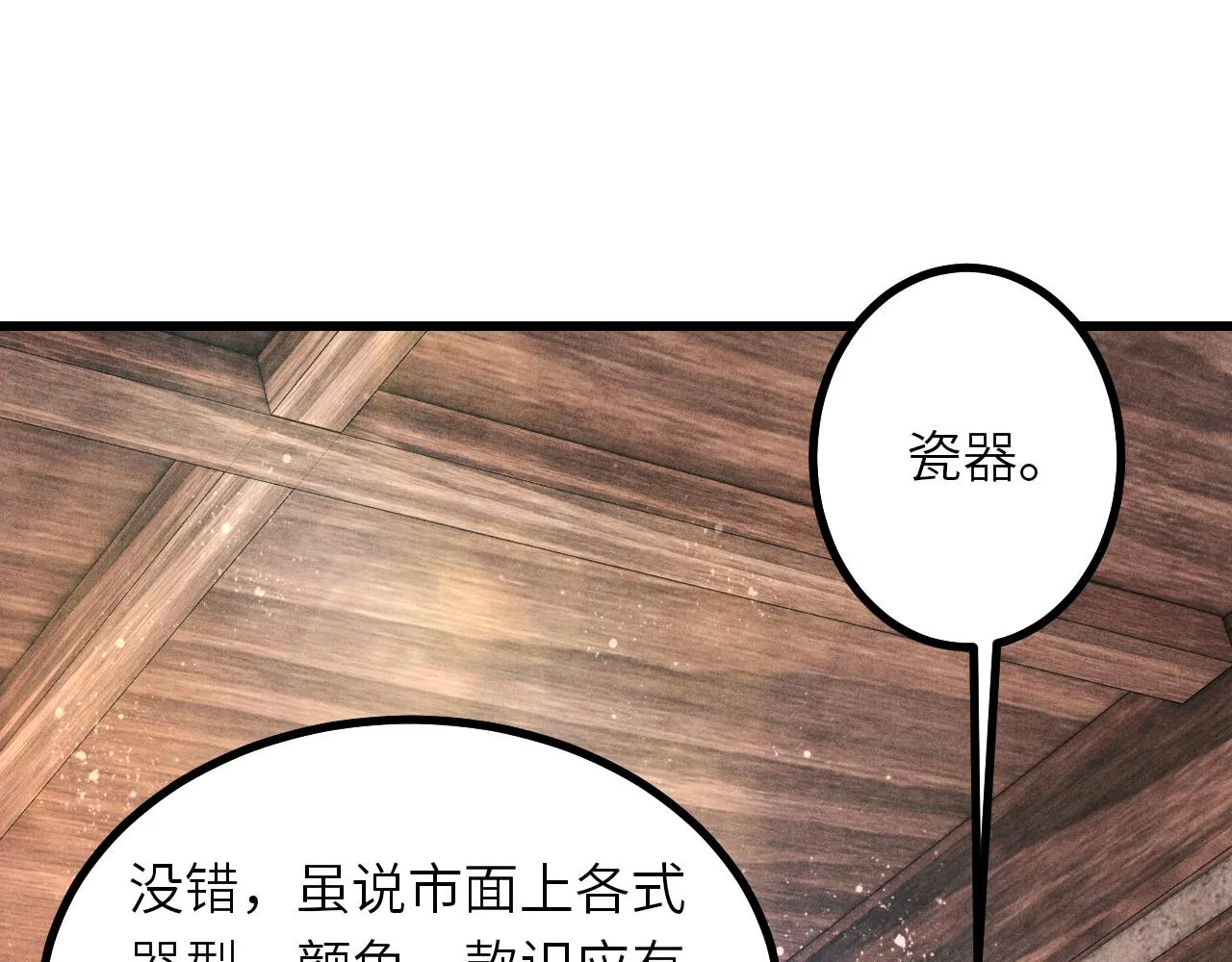 第67话 我想约你！ 第33页
